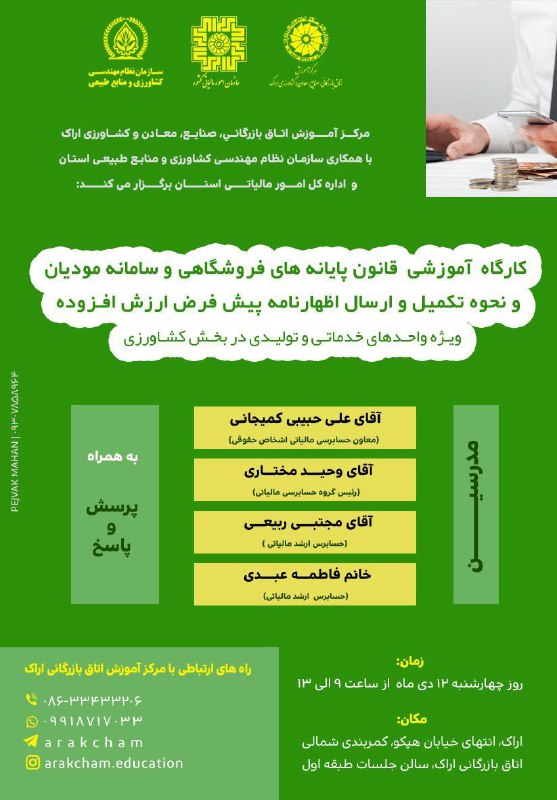 ***?***مرکز آموزش اتاق بازرگانی، صنایع، معادن …