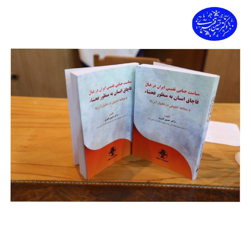 انجمن علمی حقوق دانشگاه آزاد اراک⚖️📚