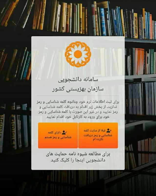 ***?***اطلاعیه| بازگشایی سامانه دانشجویی مددجویان تحت …