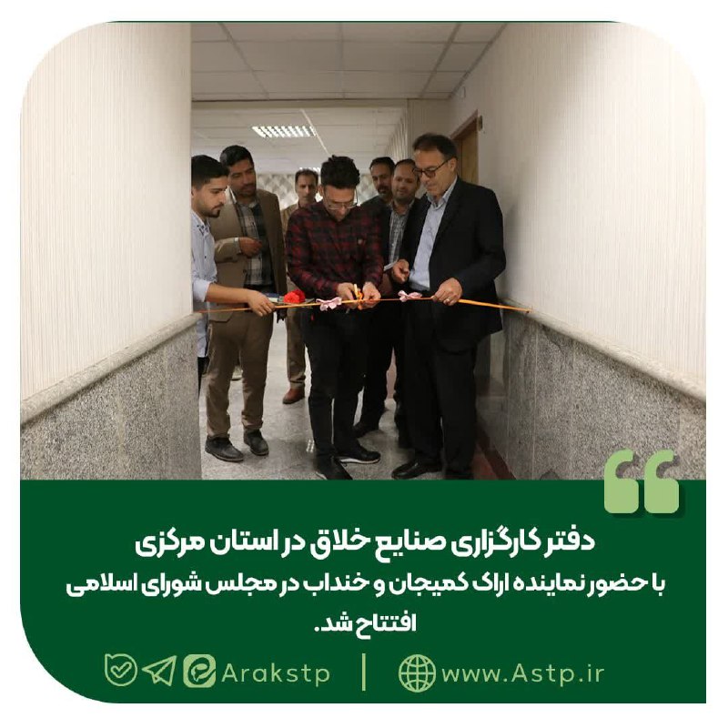 ***✅***دفتر کارگزاری صنایع خلاق در استان …