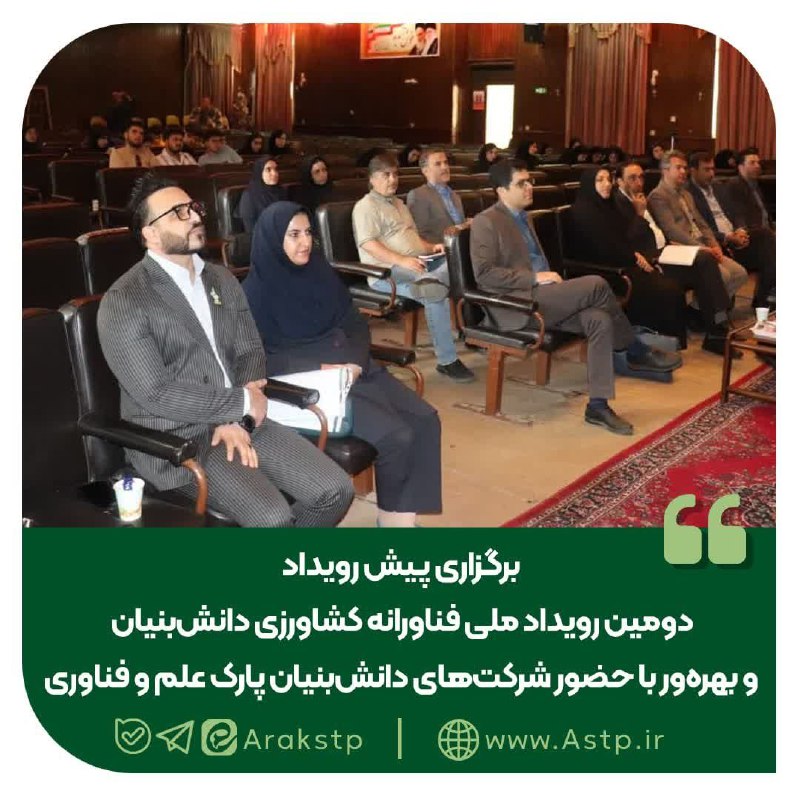 ***✅***برگزاری پیش رویداد دومین رویداد ملی …