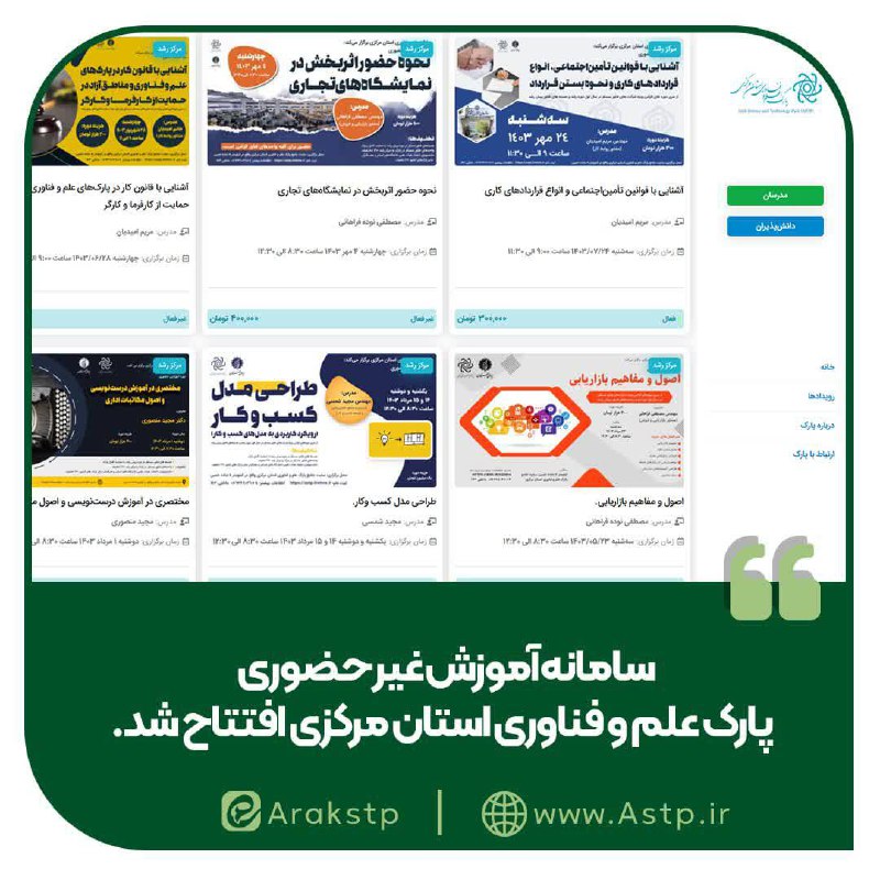 ***✅*** ریاست پارک علم و فناوری …
