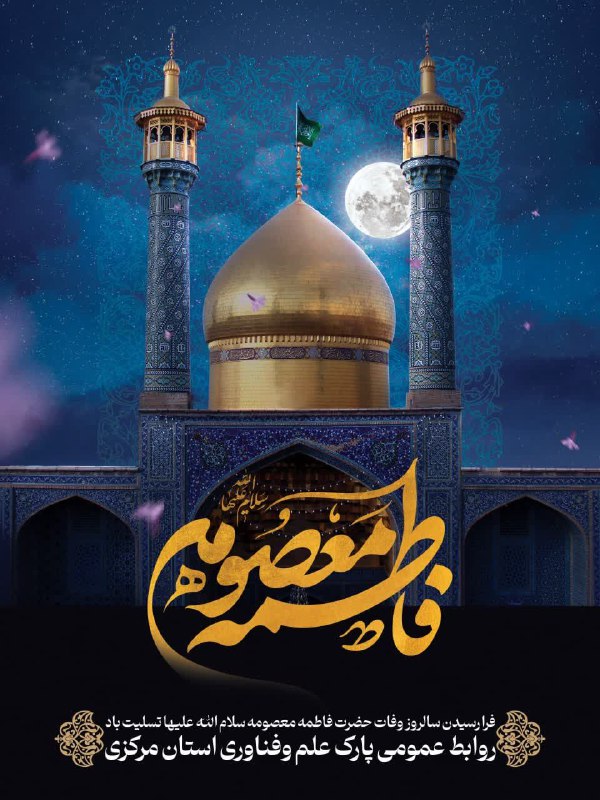 ***⚫️***السلام علیک یا فاطمة المعصومه ***⚫️***
