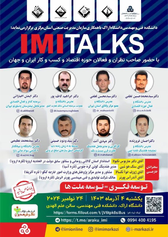***⭕️***فراخوان حضور در رویداد **IMI TALKS*****⭕️***