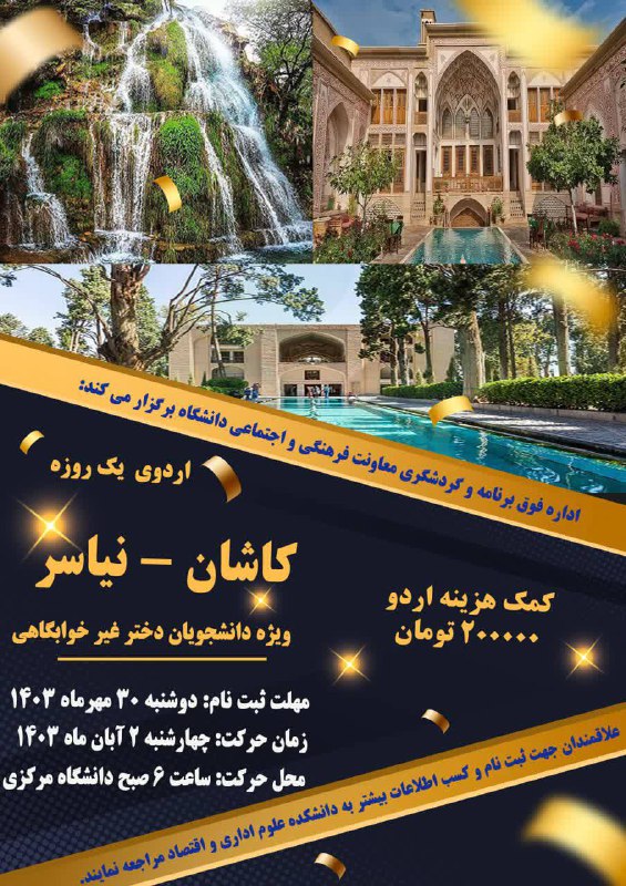 اداره فوق برنامه و گردشگری معاونت …