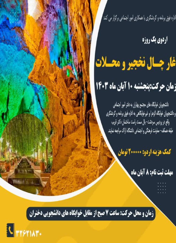 اداره فوق برنامه و گردشگری معاونت …