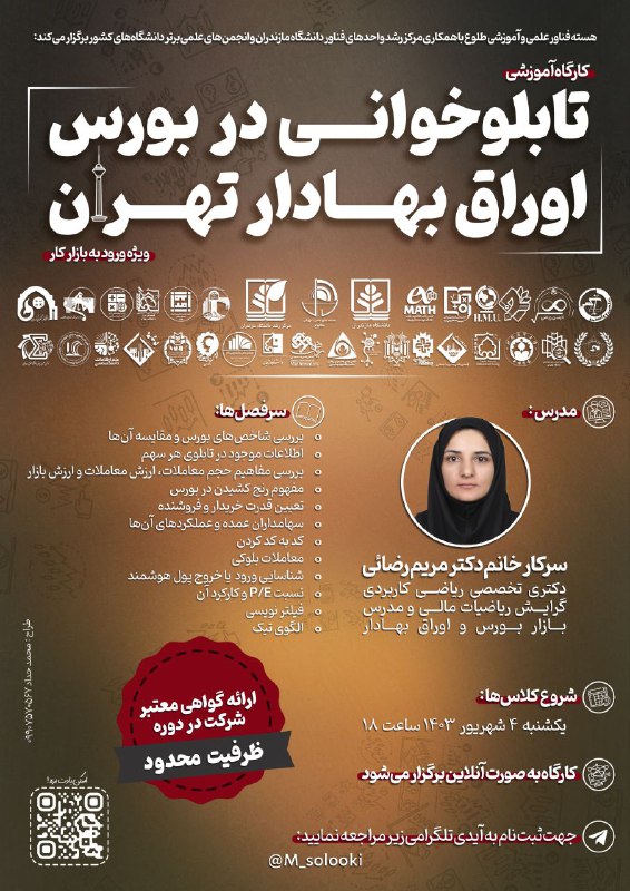 هسته فناور علمی و آموزشی طلوع …