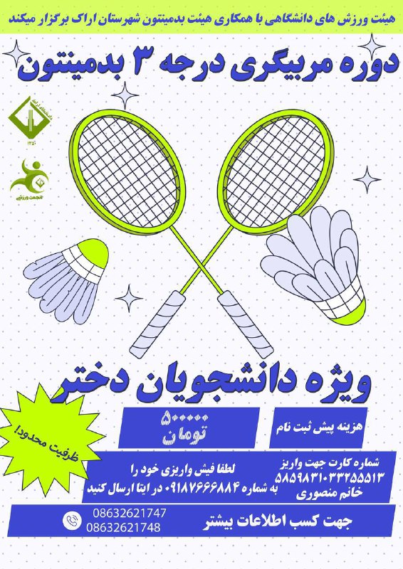 ***🔵***هیـئت ورزش های دانشــگاهی استان مرکزی …