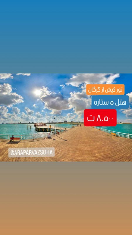 ***?*** تور\_کیش از گرگان ***✈️***