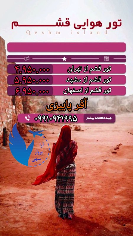 [#تور\_قشم](?q=%23%D8%AA%D9%88%D8%B1_%D9%82%D8%B4%D9%85) از تهران ساری اصفهان و …