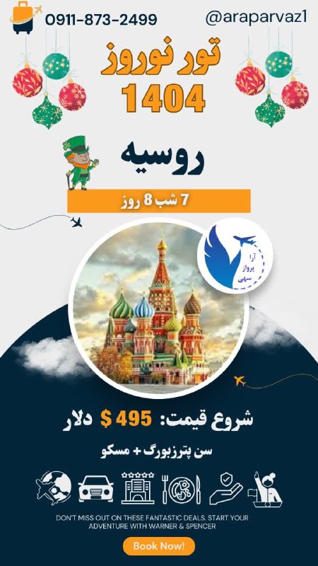 ***✔️******✔️***تور [#نوروز](?q=%23%D9%86%D9%88%D8%B1%D9%88%D8%B2) [#روسیه](?q=%23%D8%B1%D9%88%D8%B3%DB%8C%D9%87) ***✔️******✔️***