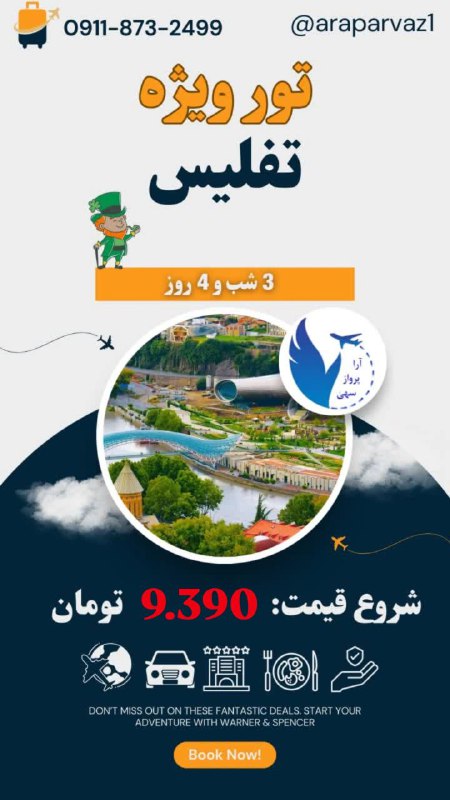 ***✔️******✔️***تور [#اقتصادی](?q=%23%D8%A7%D9%82%D8%AA%D8%B5%D8%A7%D8%AF%DB%8C) [#تفلیس](?q=%23%D8%AA%D9%81%D9%84%DB%8C%D8%B3) ***✔️******✔️***