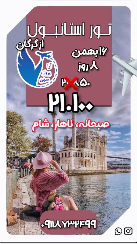 ***✔️******✔️***تور ویژه [#استانبول](?q=%23%D8%A7%D8%B3%D8%AA%D8%A7%D9%86%D8%A8%D9%88%D9%84) از [#گرگان](?q=%23%DA%AF%D8%B1%DA%AF%D8%A7%D9%86) ***✔️******✔️***