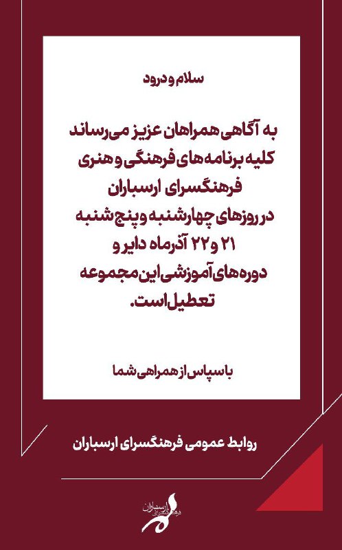 ***✅*** برنامه‌ها برقرار