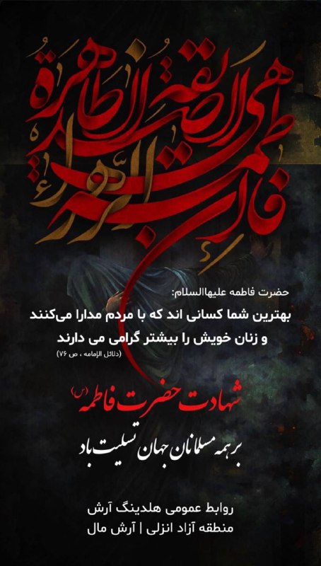 آرش مال منطقه آزاد انزلی