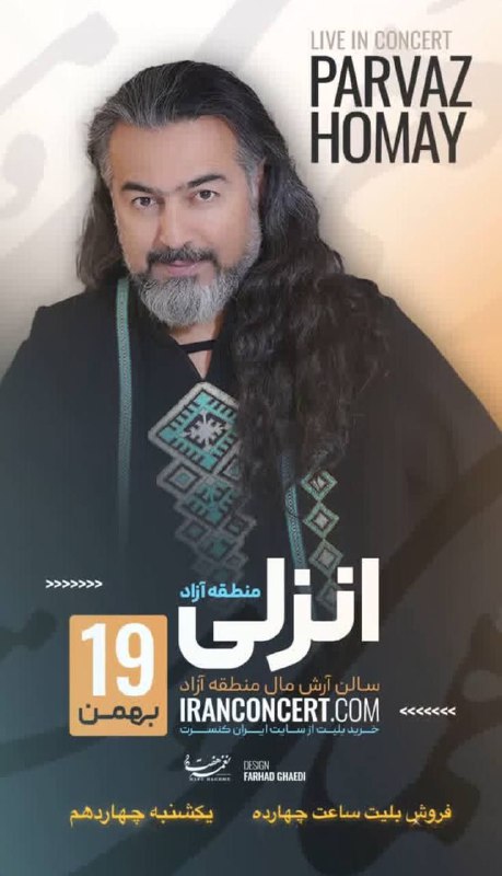 ***⭕️***شروع بلیط فروشی ۱۴ بهمن ساعت …