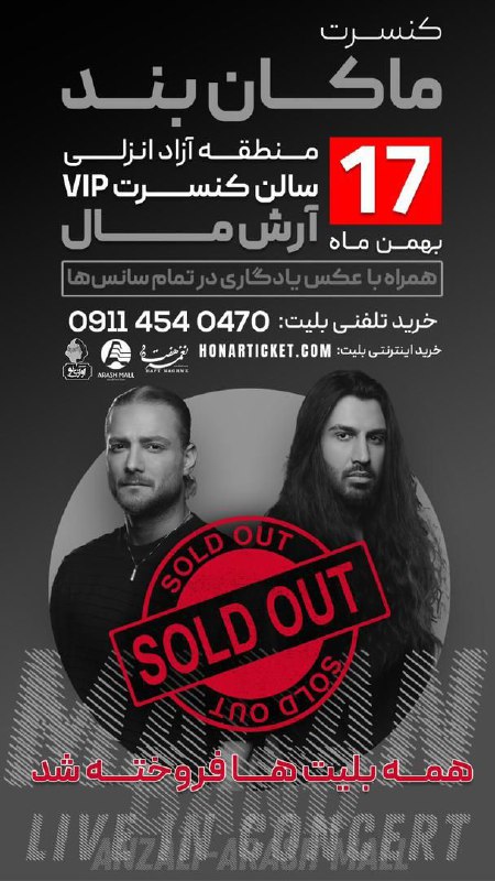 ***⭕️***اتمام بلیط ۱۷ بهمن ماه ***⭕️***