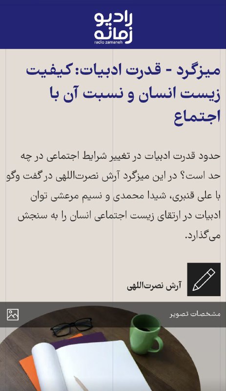 رادیو زمانه