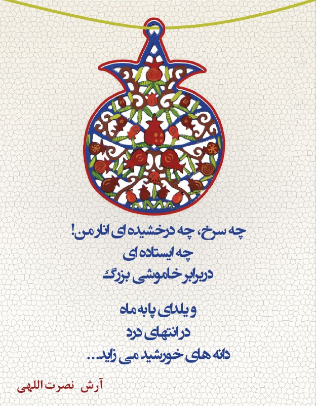 شعر آرش نصرت اللهی