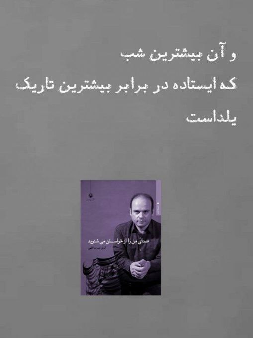 شعر آرش نصرت اللهی