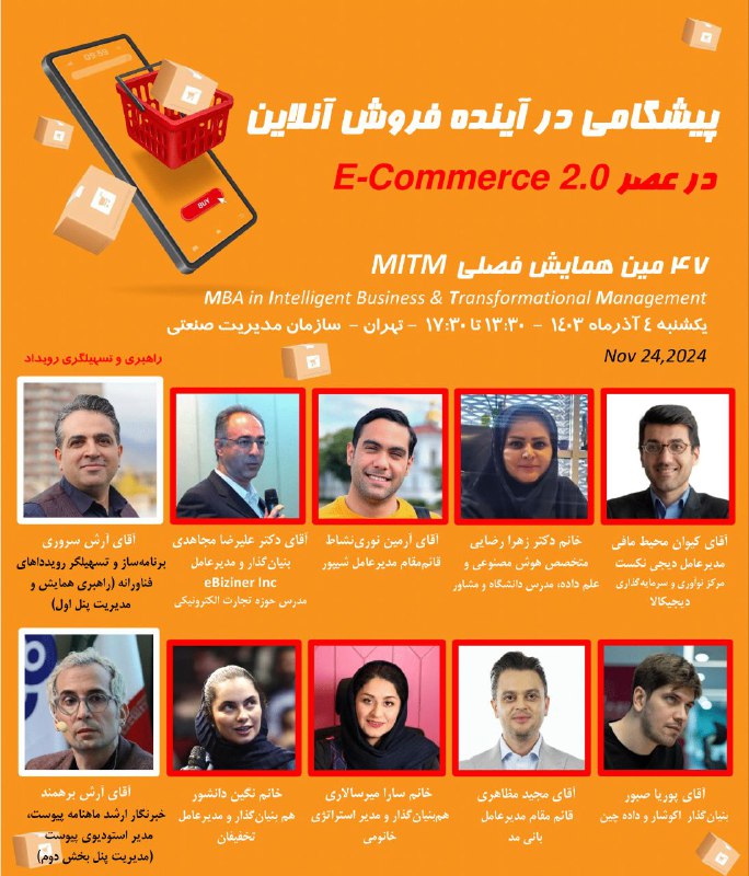 چهل و هفتمین همایش فصلی MITM …