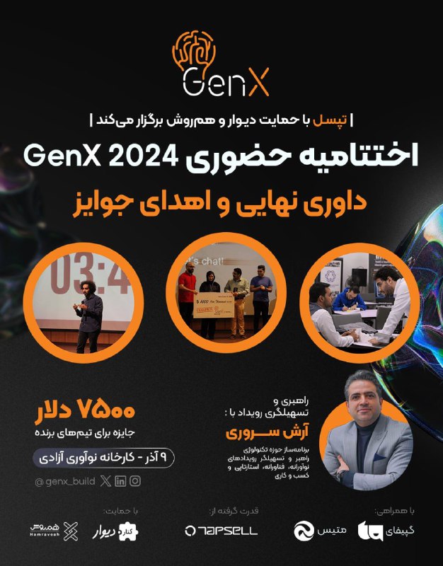 جمعه عصر در کارخانه نوآوری آزادی …