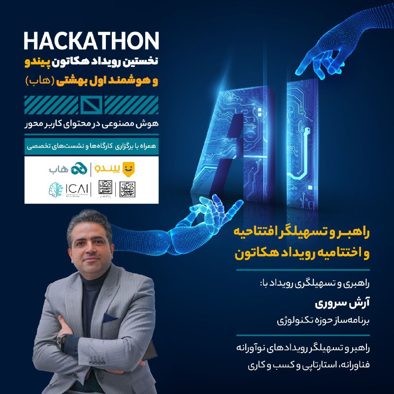 امروز با راهبری افتتاحیه هکاتون پیندو …
