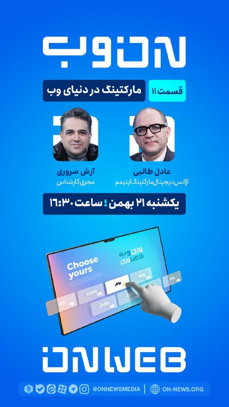 یکشنبه‌ ۲۱ بهمن ساعت ۱۶:۳۰