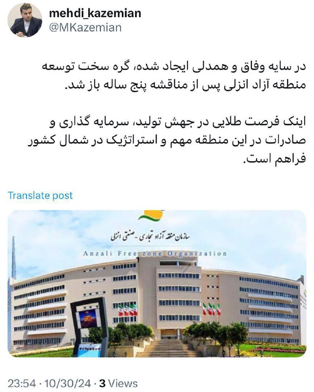 ***?*** سخنگوی سازمان منطقه آزاد انزلی …
