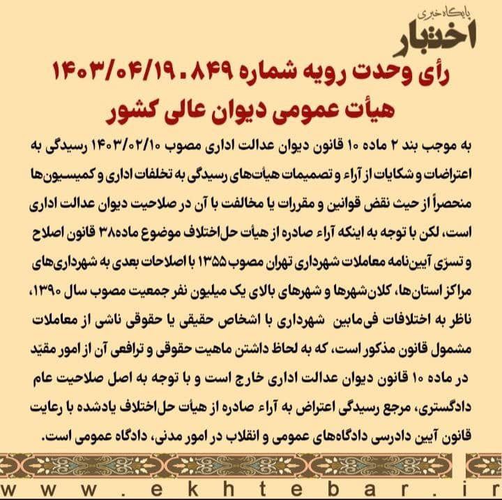 ?چنل آرا وحدت رویه و قوانین …