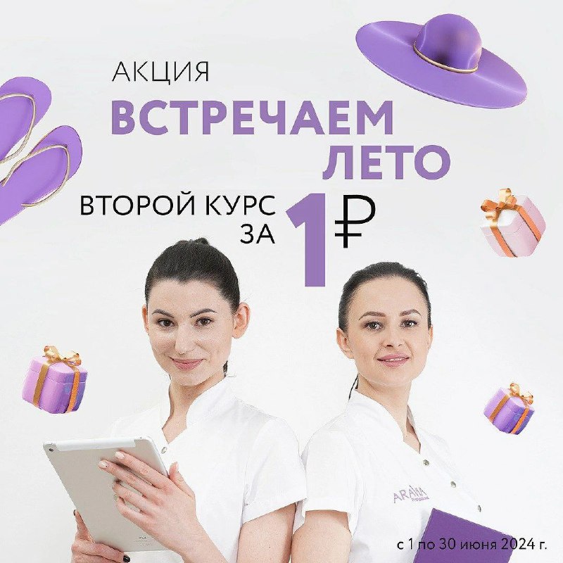 Встречаем лето!