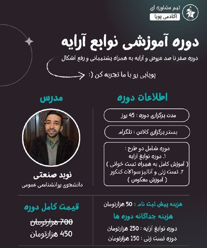 ***🛑*** دوره آموزشی نوابغ آرایه استارت …