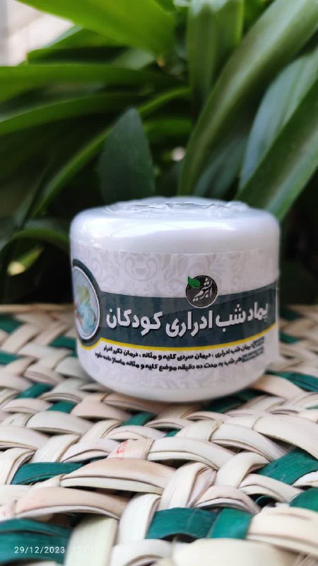 ***?***پماد شب ادراری کودکان***?***