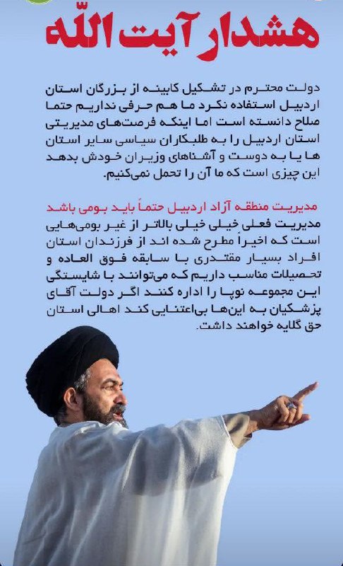 ***⭕️*** **هشدار آیت الله...**