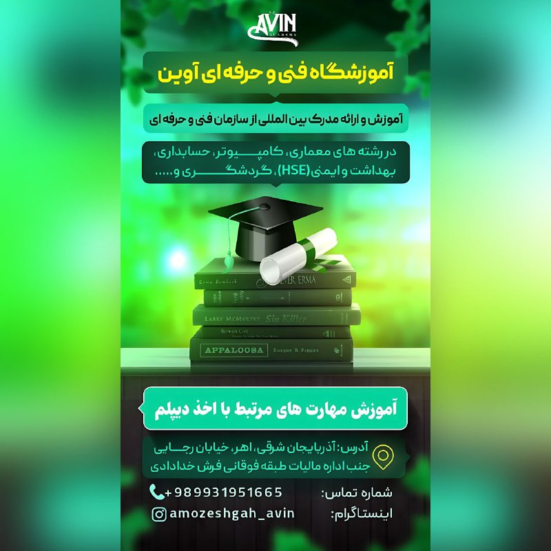 ***?*** **آموزشگاه فنی و حرفه ای …