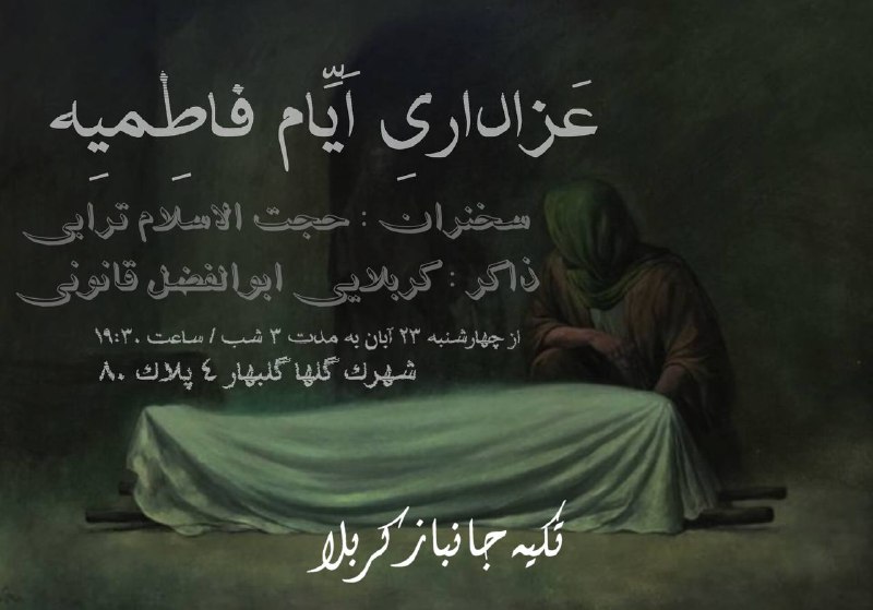 ***?*** اعلام مراسم فاطمیه ***?***