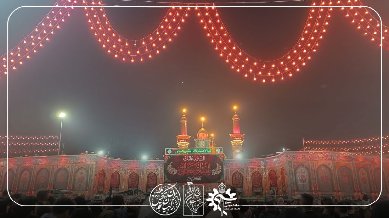 کانال کاروان اربعین دانشگاه علم و …