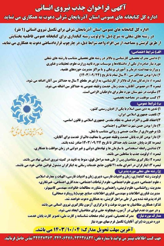 آگهی استخدام نیروی ساعتی در شهرهای …