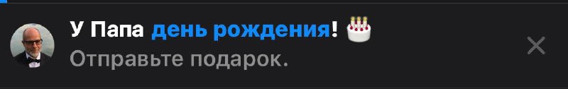 У моего папы сегодня День Рождения!! …