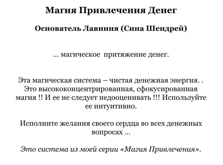 ***💰***Сегодня акция на настройку Лавинии Шендрей …