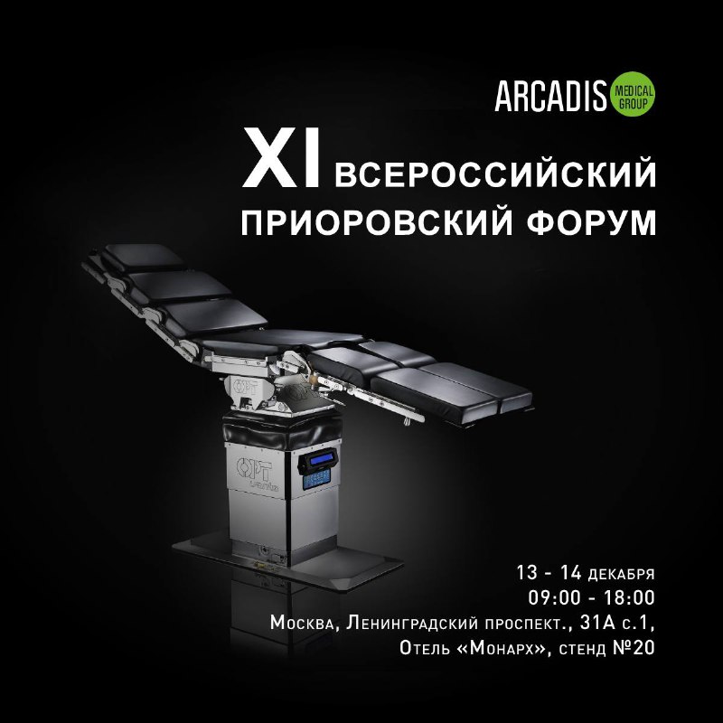 **13-14 декабря приглашаем вас на XI …