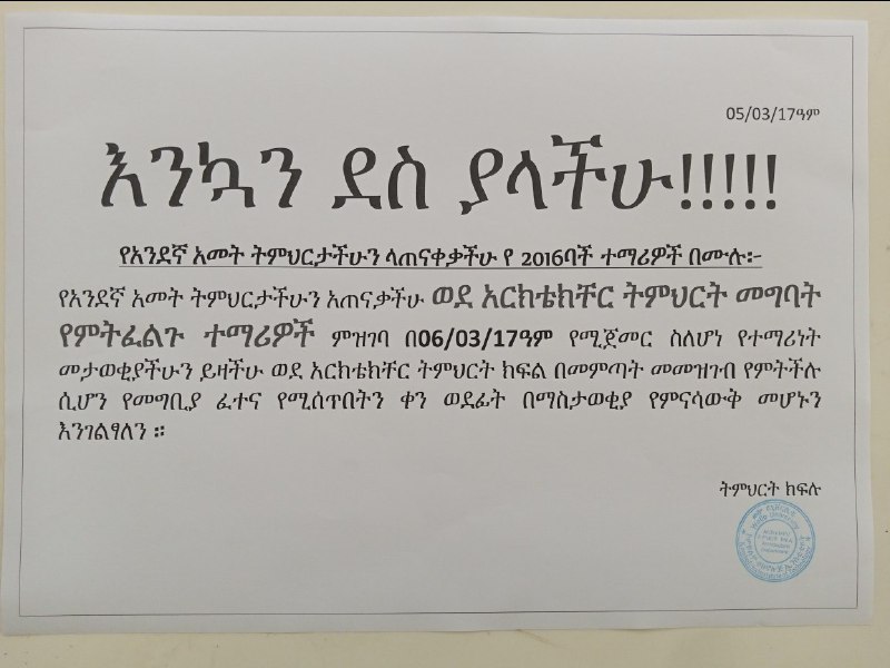 ***🔔***ማስታወቂያ***🔔***