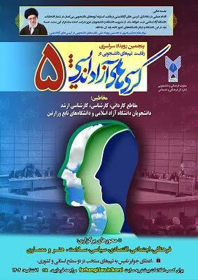لینک ثبت نام در پنجمين رویداد …