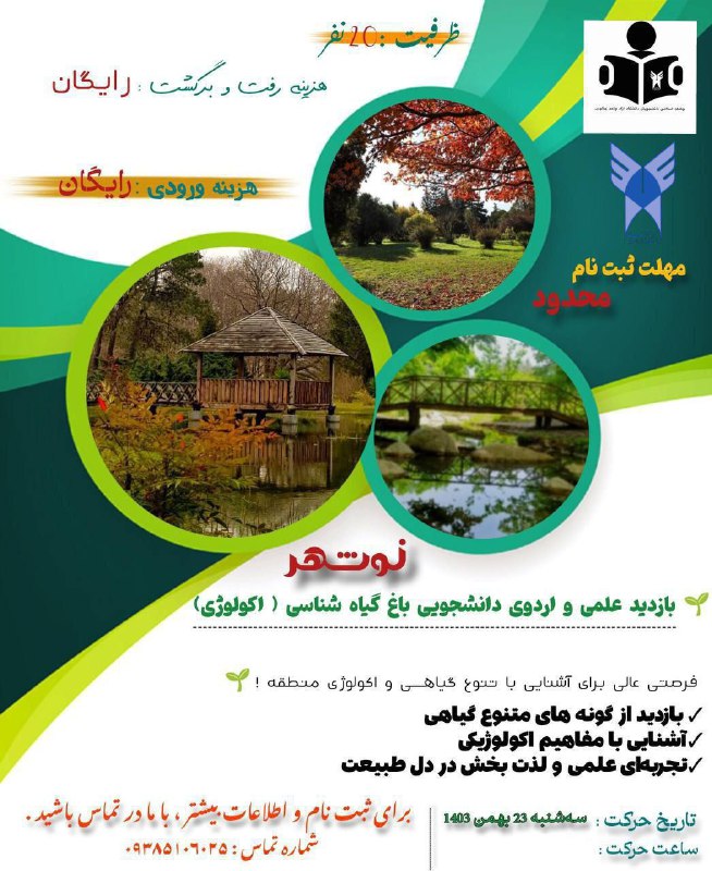 تشکل جامعه اسلامی دانشجویان واحد چالوس …