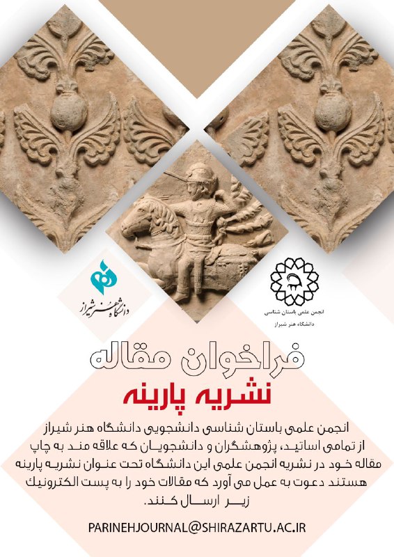 ***?*** ‌‌فراخوان مقاله***?***