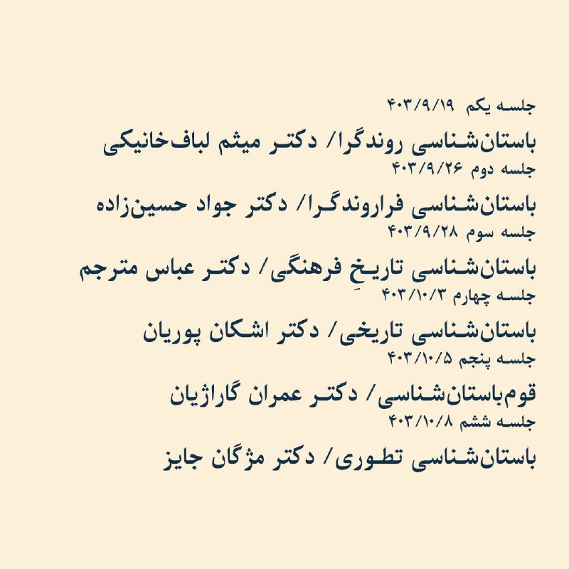 انجمن علمی دانشجویی باستان‌شناسی دانشگاه تهران