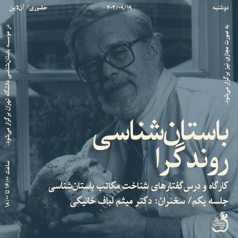 انجمن علمی دانشجویی باستان‌شناسی دانشگاه تهران …