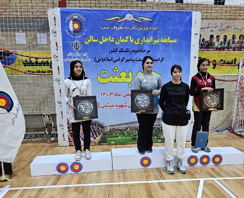 تیراندازی با کمان استان تهران