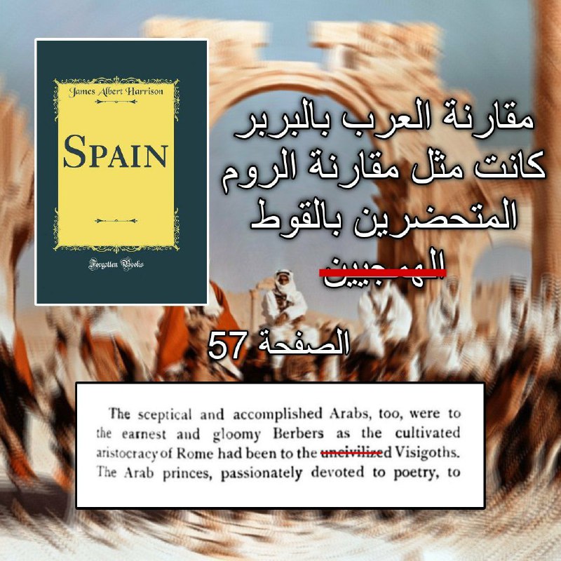 مقارنة العرب بالبربر كمثل مقارنة الروم …