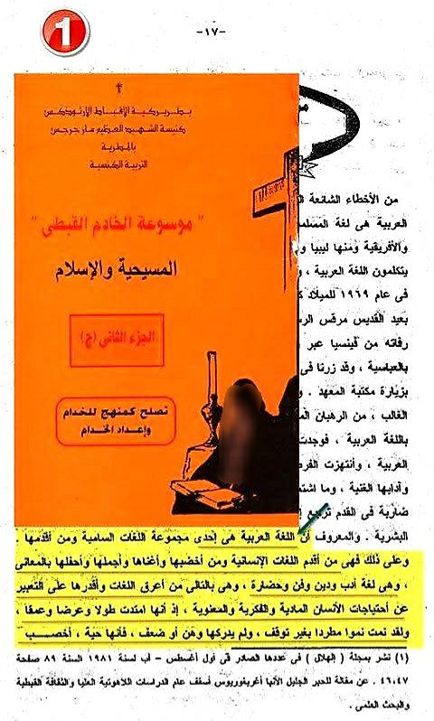 تقول موسوعة الخادم القبطي ج٢ ( …